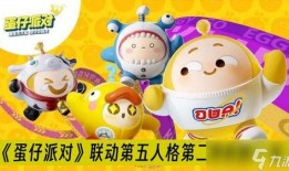 蛋仔派对最新爆料美团,美团携手打造全新游戏体验